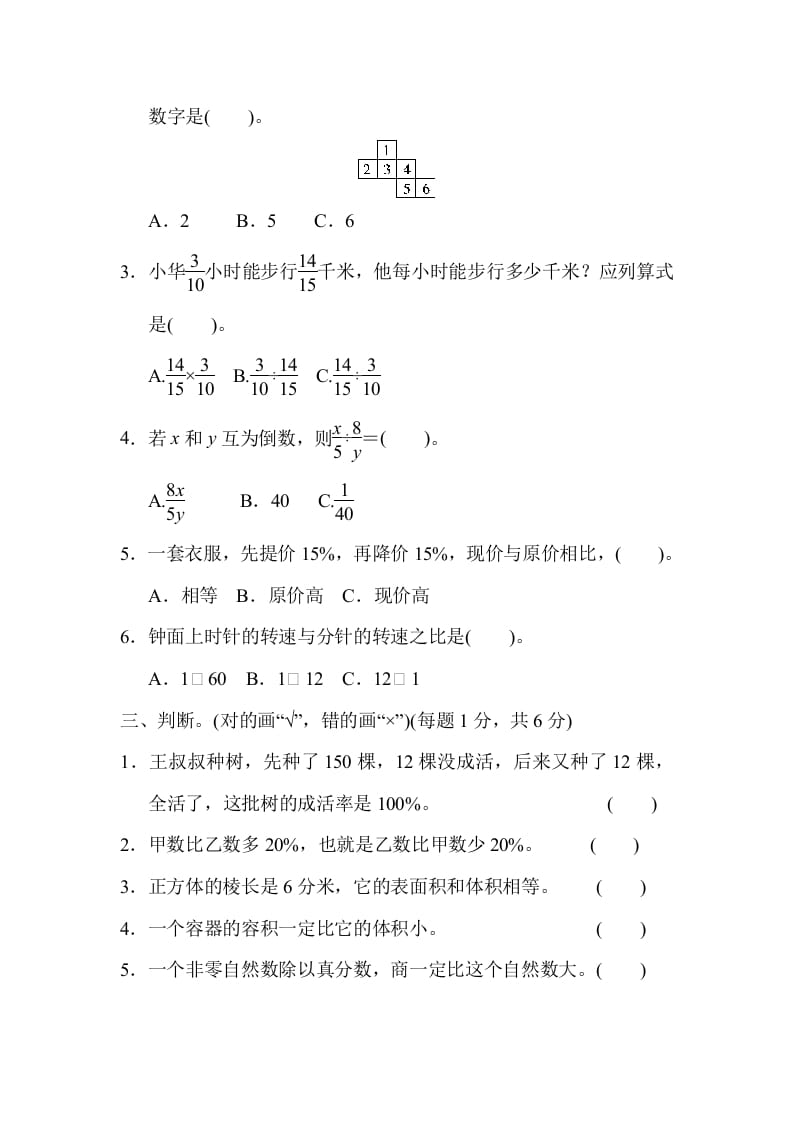 图片[3]-六年级数学上册期末检测卷1（苏教版）-知识笔记