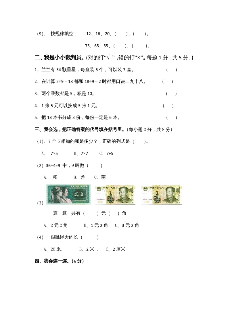 图片[2]-二年级数学上册期末试卷4（北师大版）-知识笔记