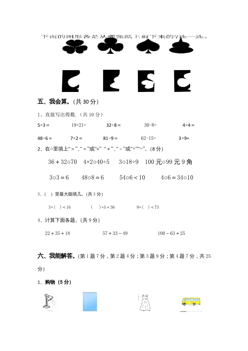 图片[3]-二年级数学上册期末试卷4（北师大版）-知识笔记