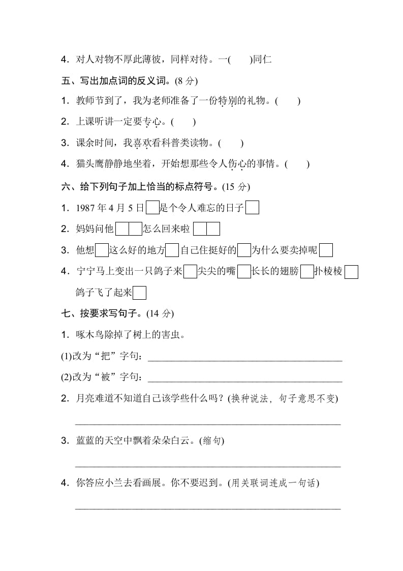 图片[2]-二年级语文下册2年级期末专项卷：词语、句子-知识笔记