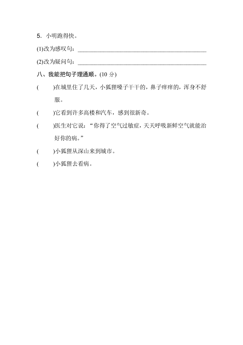图片[3]-二年级语文下册2年级期末专项卷：词语、句子-知识笔记