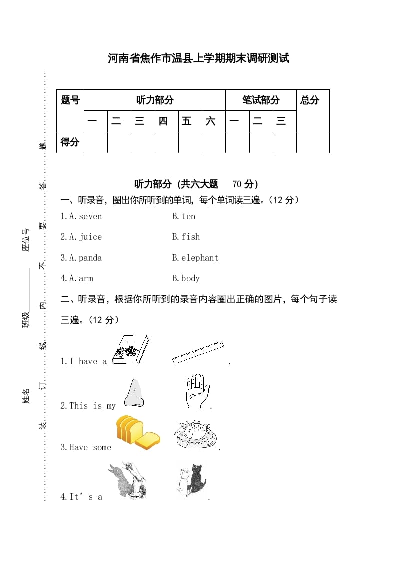 三年级英语上册卷八（人教PEP）-知识笔记