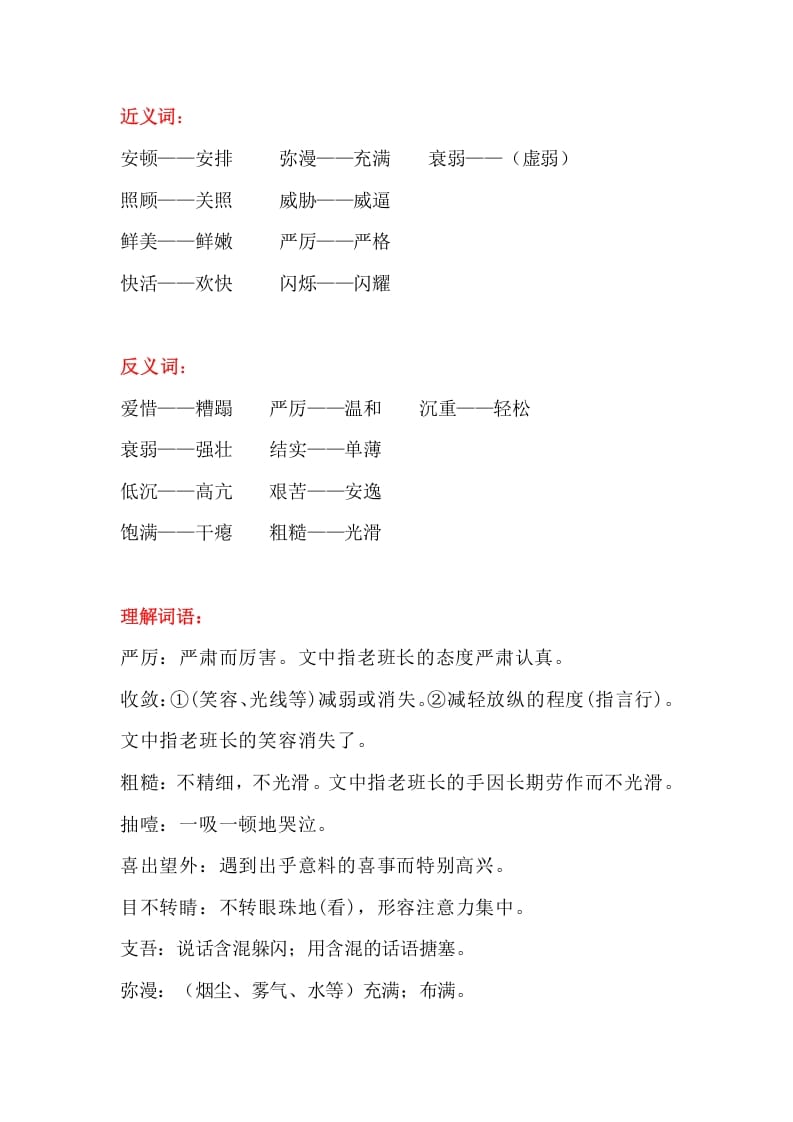 图片[2]-六年级语文上册课文第15课《金色的鱼钩》（部编版）-知识笔记