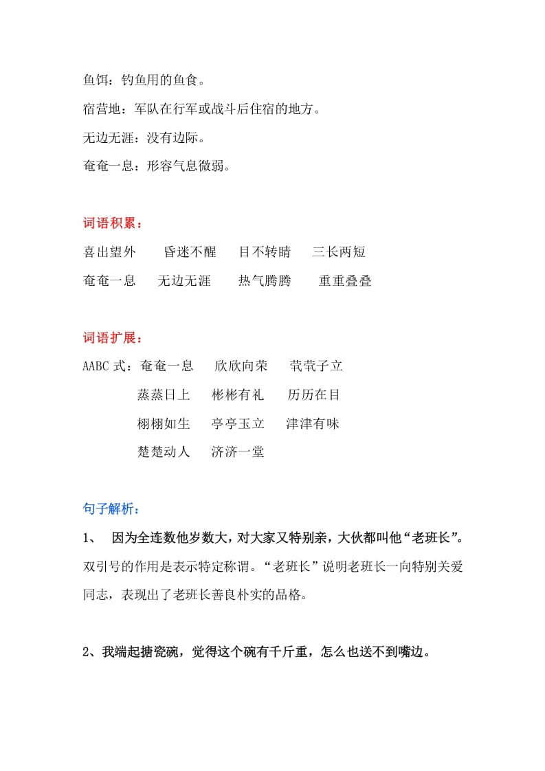 图片[3]-六年级语文上册课文第15课《金色的鱼钩》（部编版）-知识笔记