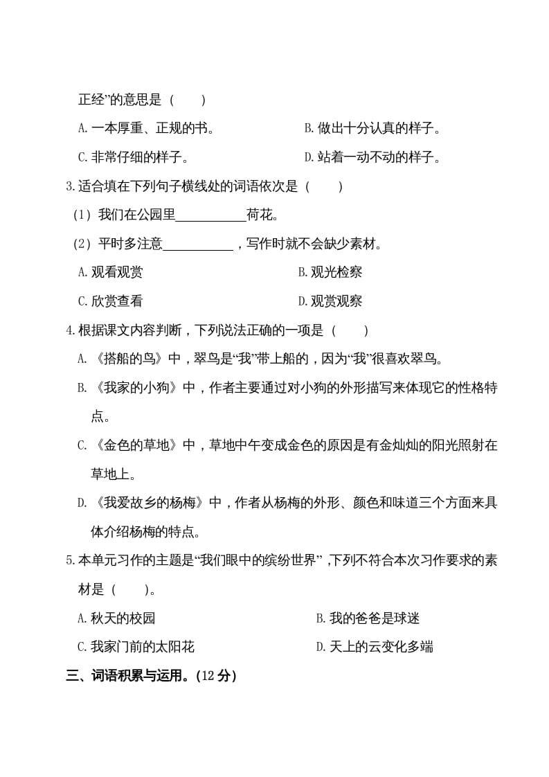 图片[2]-三年级语文上册第五单元测试卷（部编版）-知识笔记