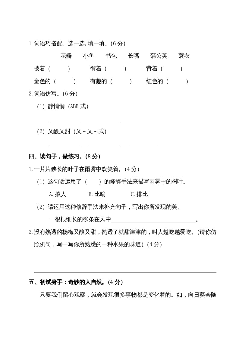 图片[3]-三年级语文上册第五单元测试卷（部编版）-知识笔记