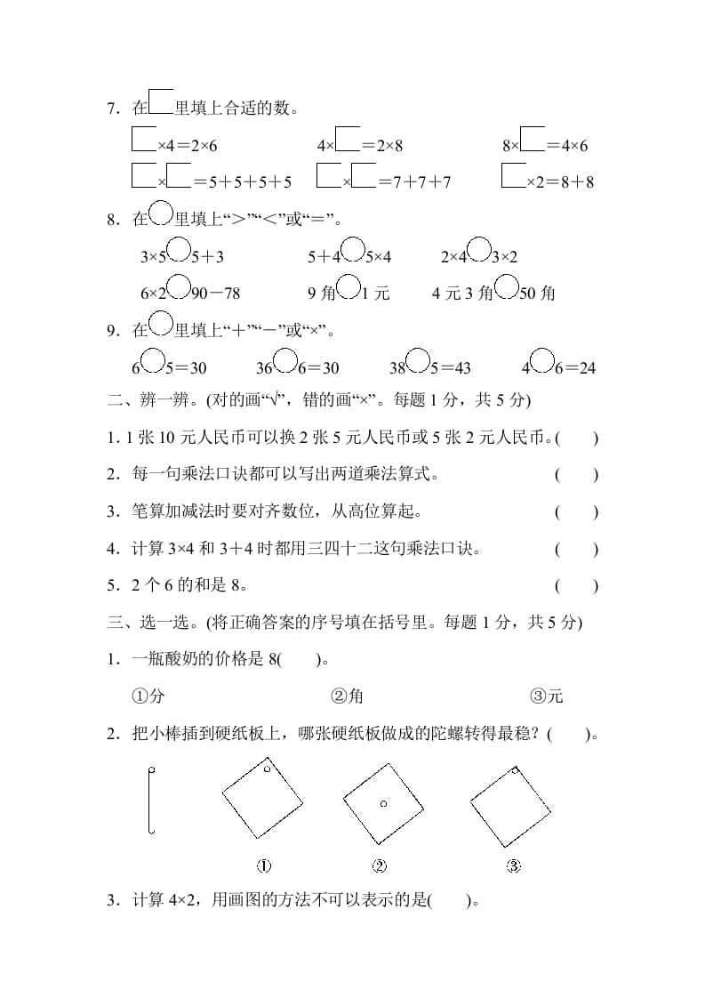 图片[2]-二年级数学上册期中检测卷2（北师大版）-知识笔记