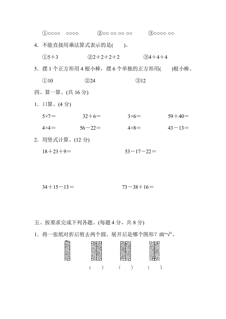 图片[3]-二年级数学上册期中检测卷2（北师大版）-知识笔记