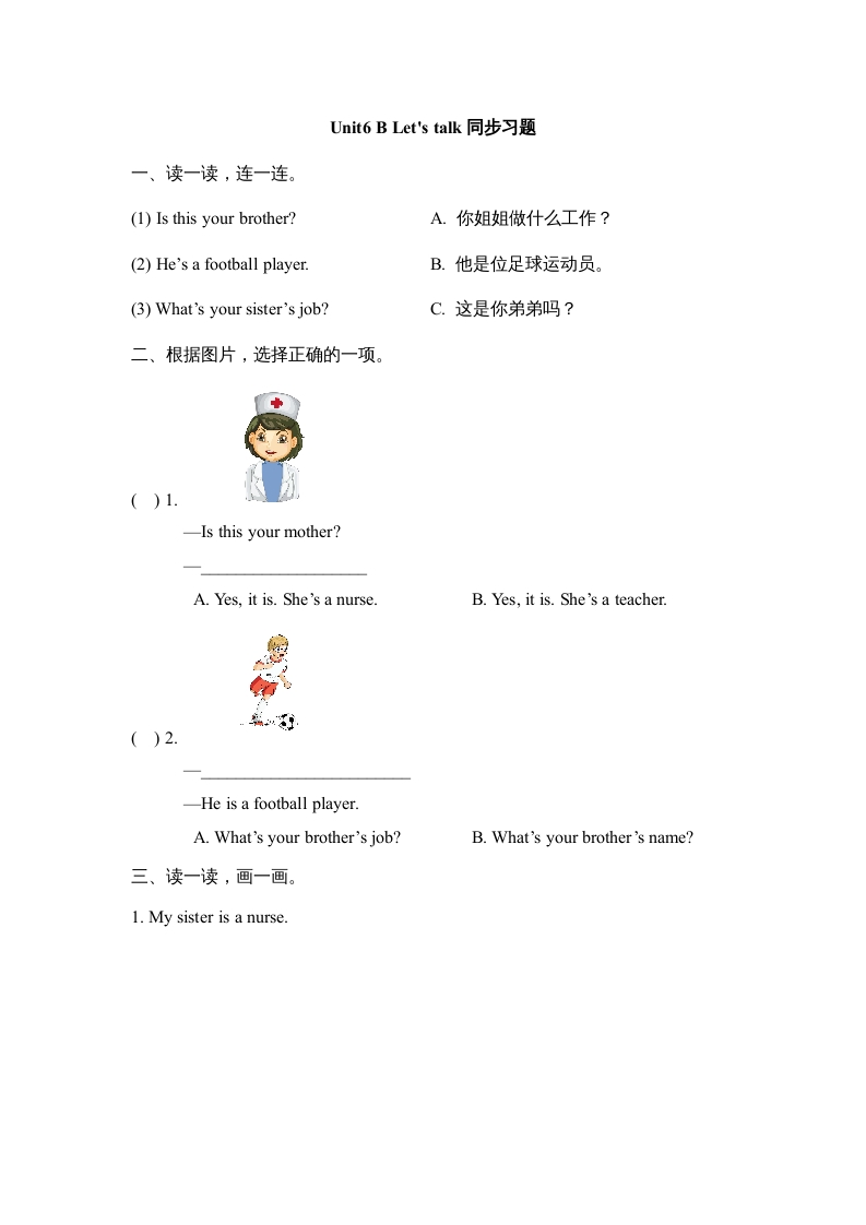 四年级英语上册Unit6_B_Let’s_talk同步习题（人教版一起点）-知识笔记