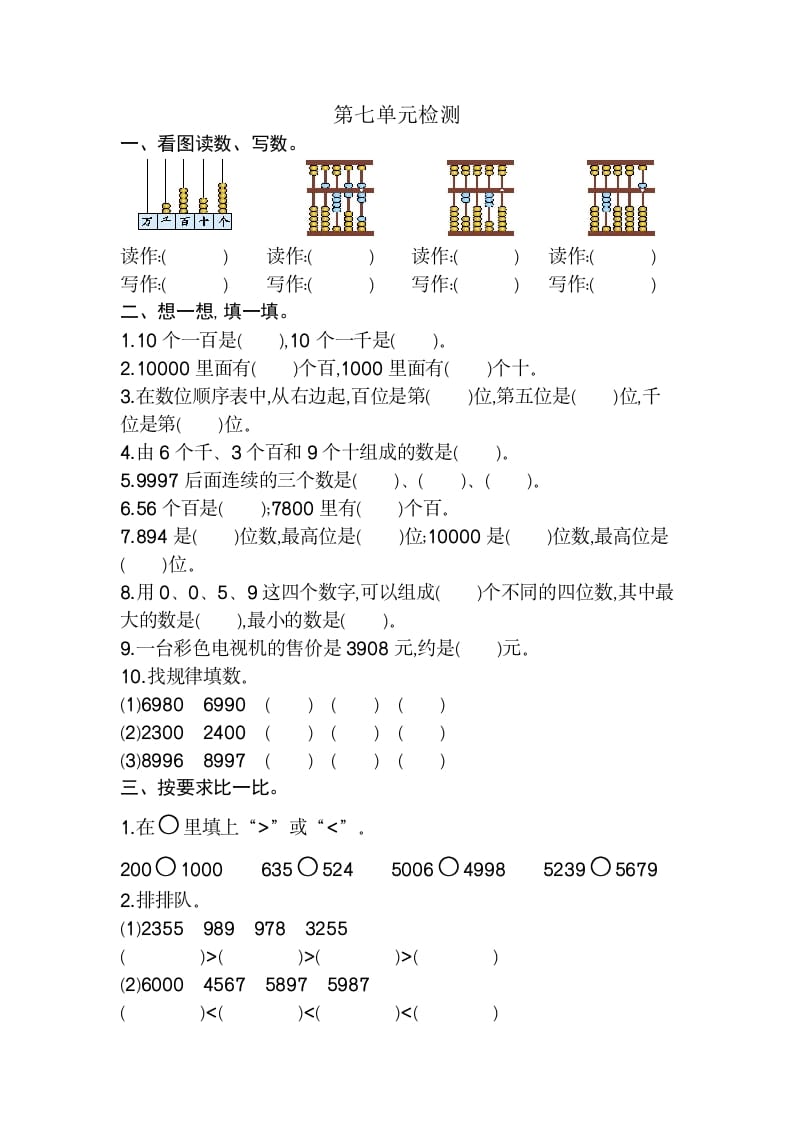 二年级数学下册第七单元检测卷2（人教版）-知识笔记