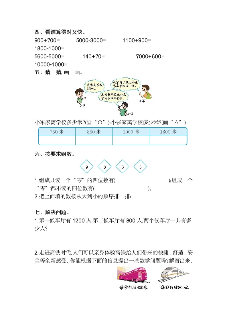 图片[2]-二年级数学下册第七单元检测卷2（人教版）-知识笔记