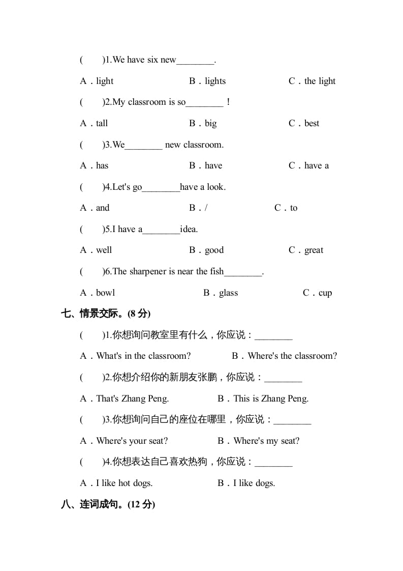 图片[3]-四年级英语上册Unit1myclassroom单元测试及答案1（人教PEP）-知识笔记