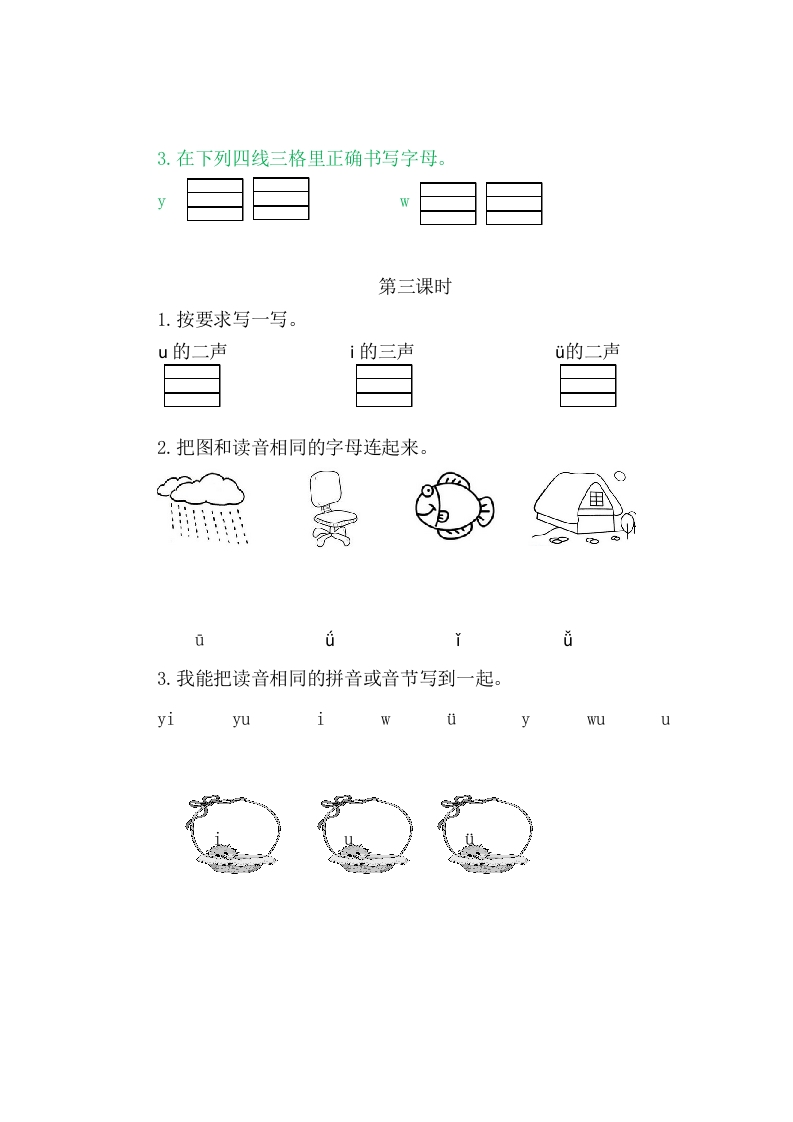 图片[2]-二年级语文上册2iuüyw（部编）-知识笔记