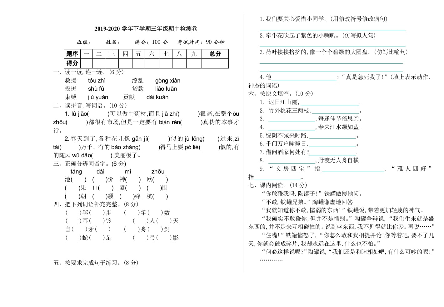 三年级语文下册07期中检测卷-知识笔记