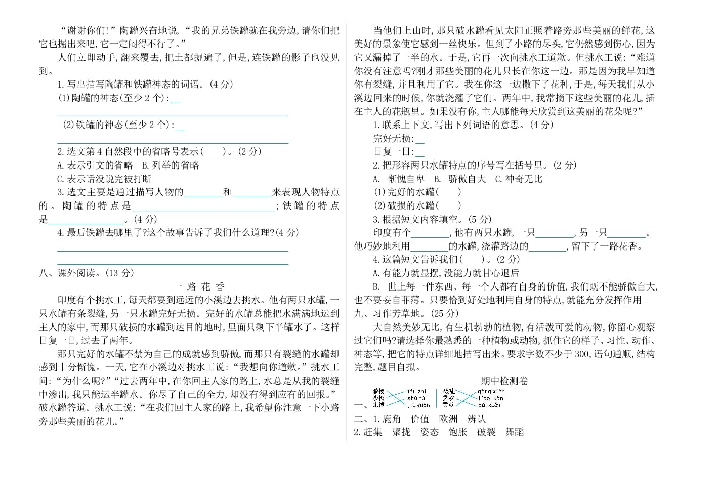 图片[2]-三年级语文下册07期中检测卷-知识笔记