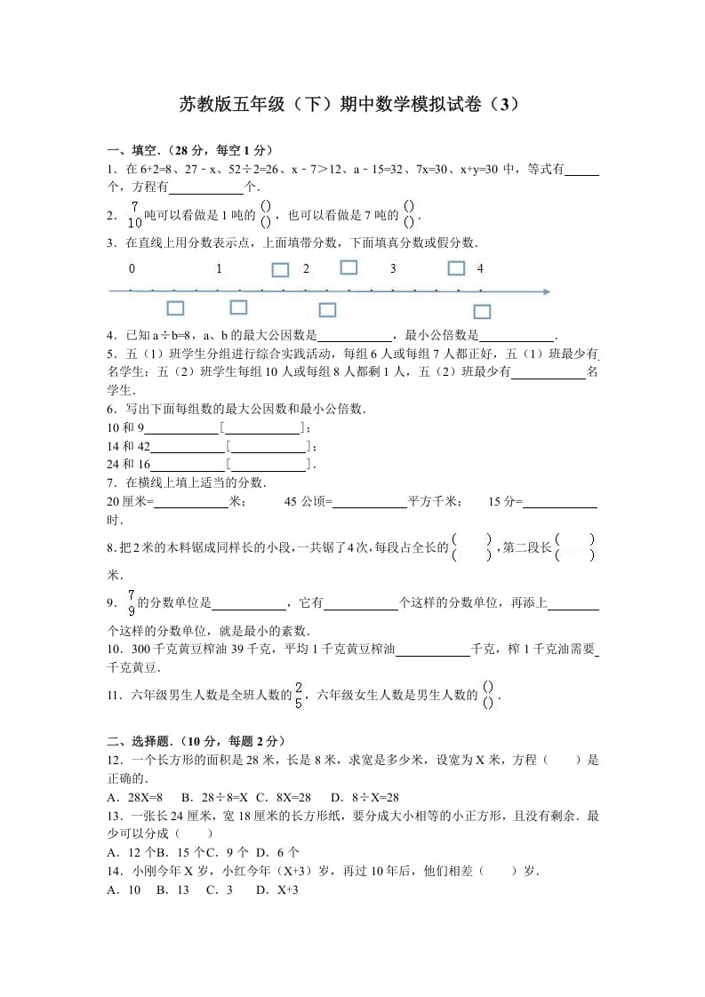 五年级数学下册苏教版下学期期中测试卷2-知识笔记