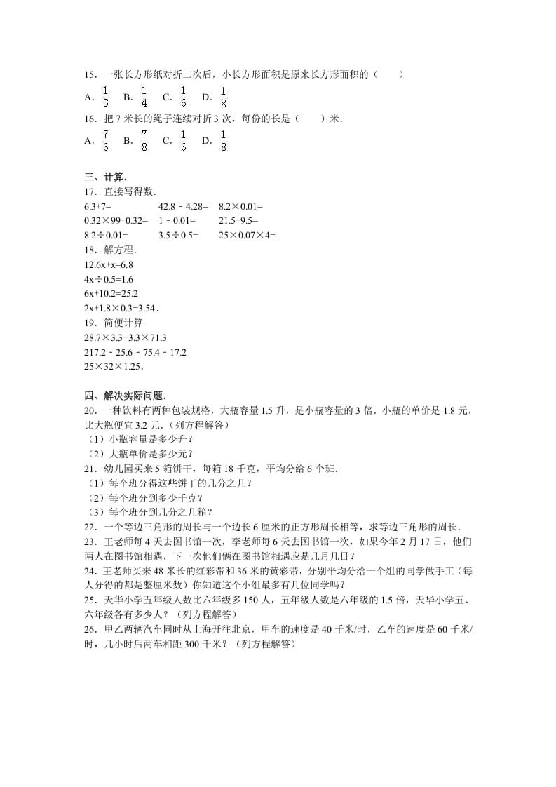 图片[2]-五年级数学下册苏教版下学期期中测试卷2-知识笔记