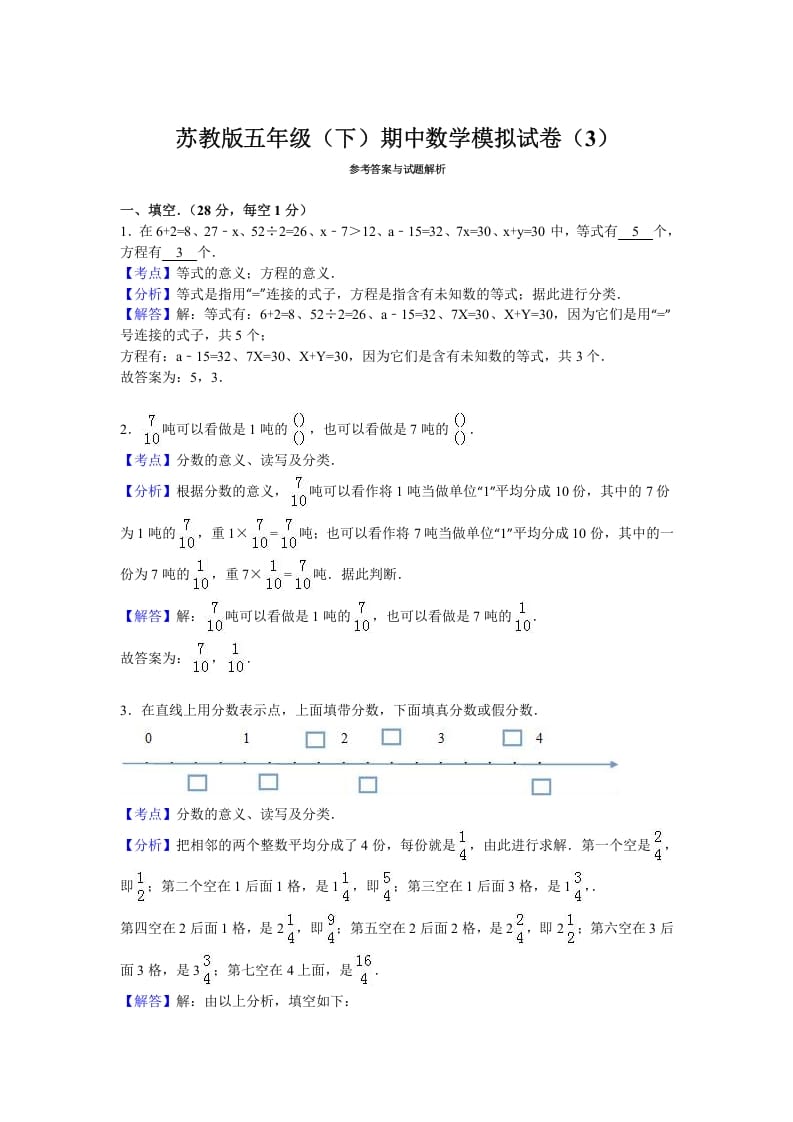 图片[3]-五年级数学下册苏教版下学期期中测试卷2-知识笔记