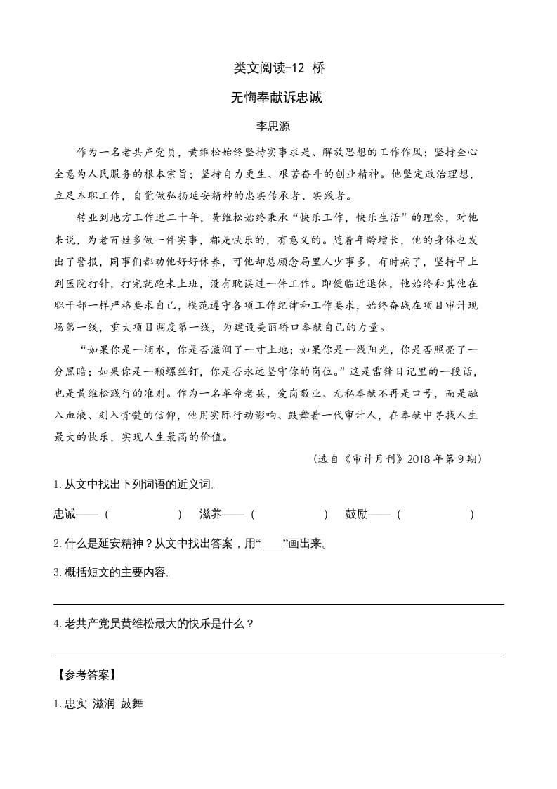 六年级语文上册类文阅读12桥（部编版）-知识笔记