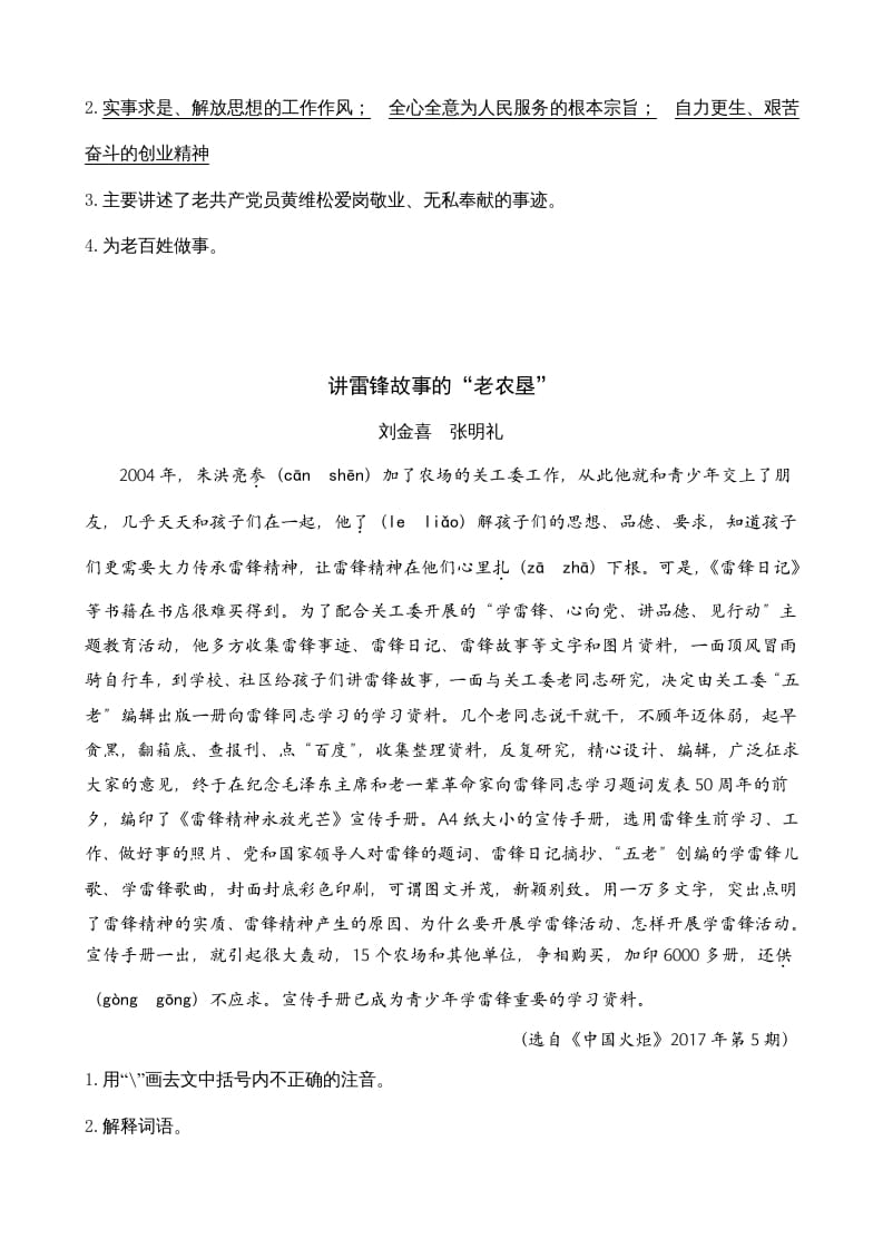 图片[2]-六年级语文上册类文阅读12桥（部编版）-知识笔记
