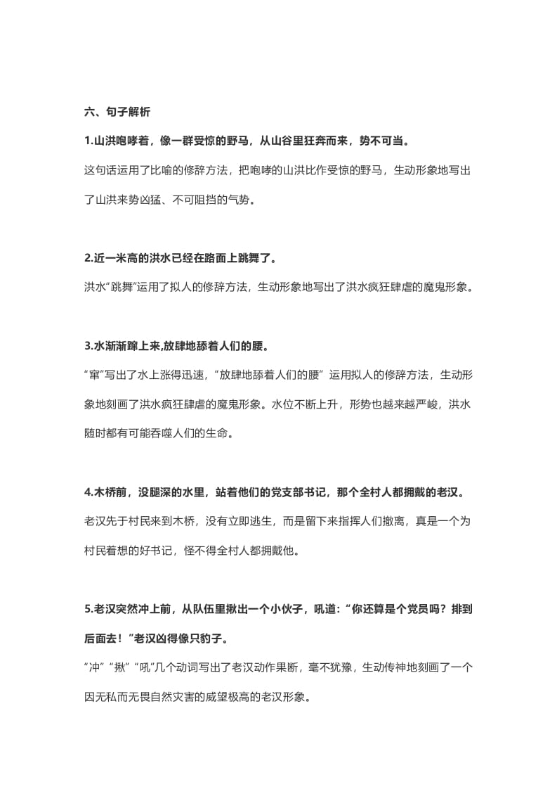 图片[3]-六年级语文上册课文第13课《桥》（部编版）-知识笔记