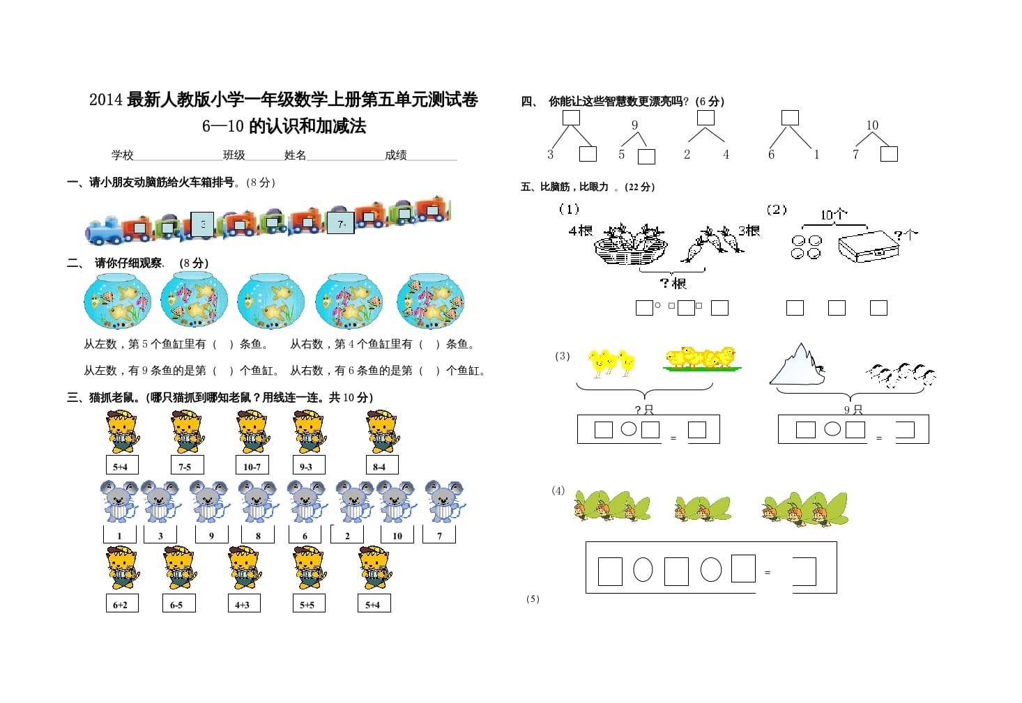 一年级数学上册第五单元试卷（人教版）-知识笔记