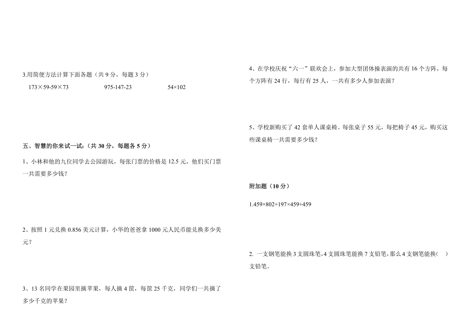 图片[2]-四年级数学下册第二次月考（试题）-人教版-知识笔记