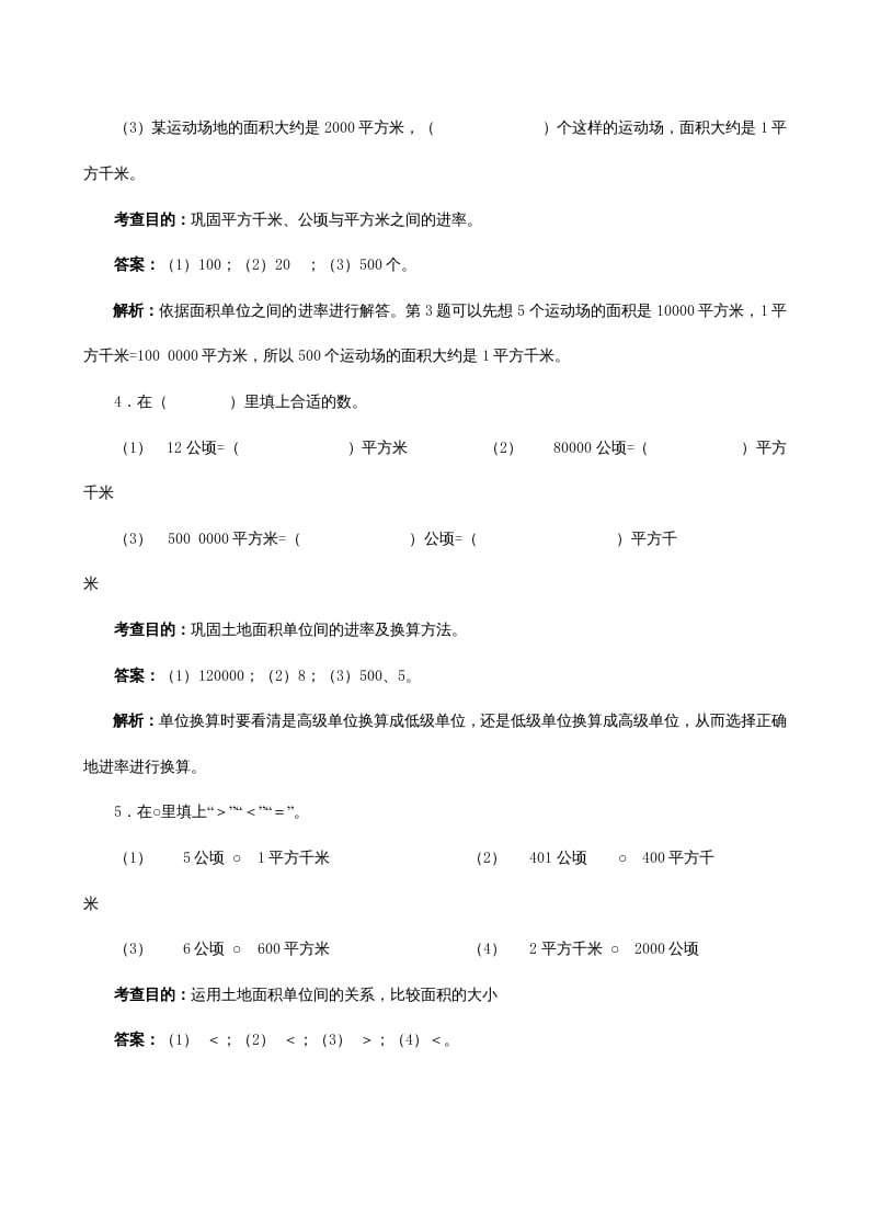 图片[2]-四年级数学上册《公顷和平方千米》同步试题（人教版）-知识笔记