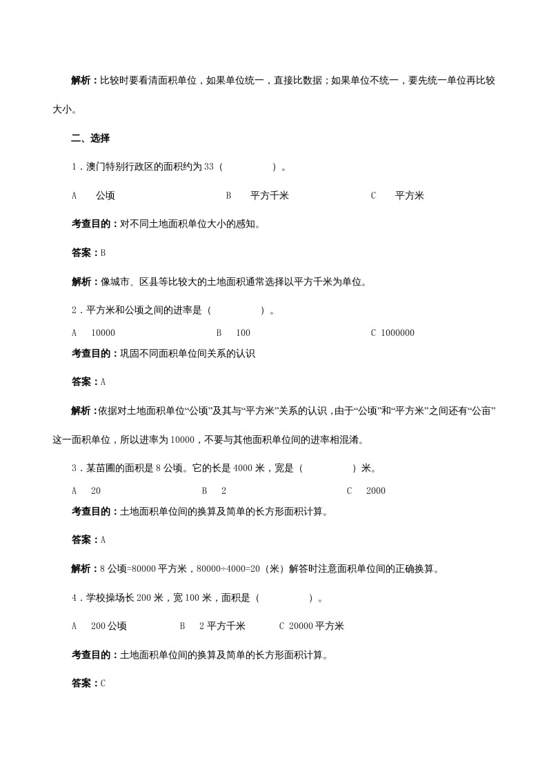 图片[3]-四年级数学上册《公顷和平方千米》同步试题（人教版）-知识笔记