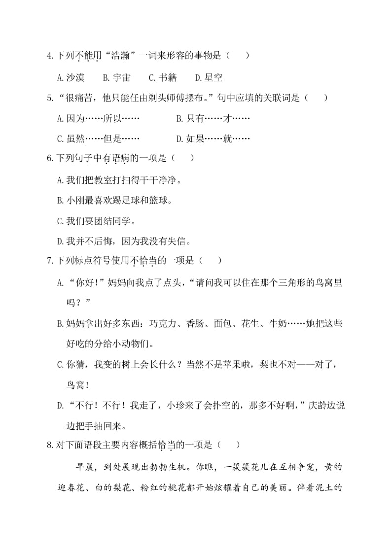 图片[2]-三年级语文下册第三阶段月考卷-知识笔记