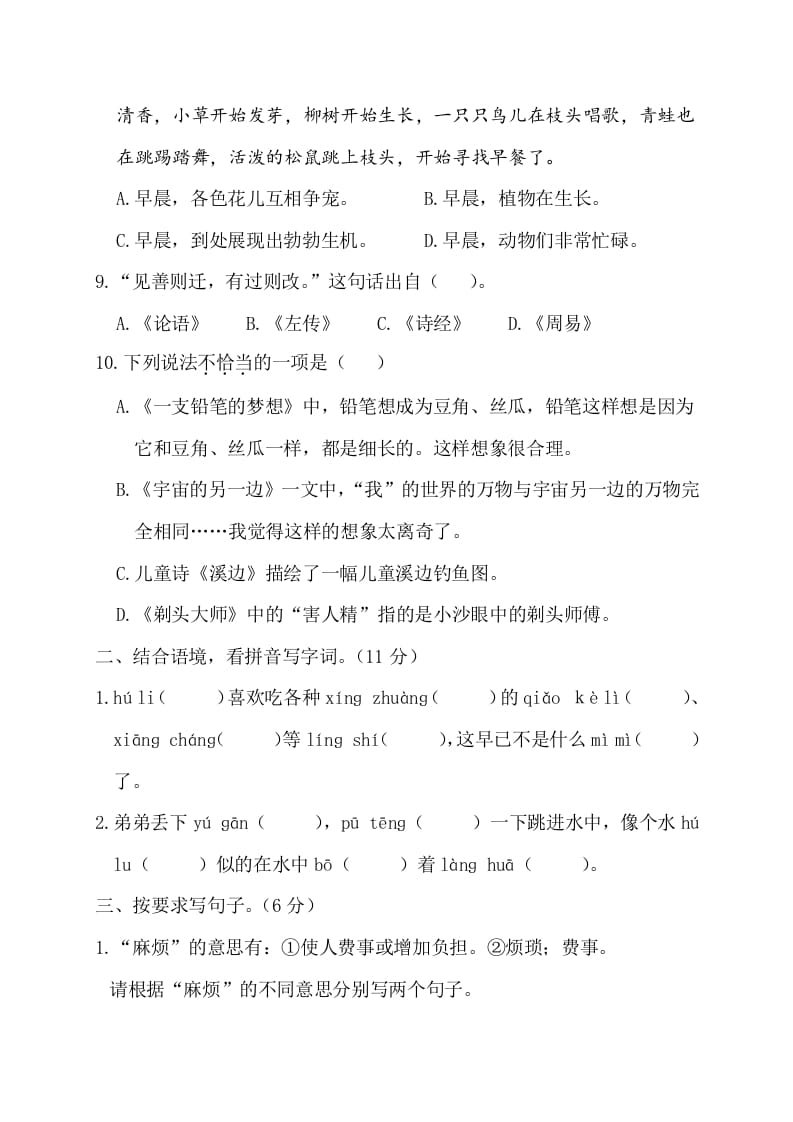 图片[3]-三年级语文下册第三阶段月考卷-知识笔记