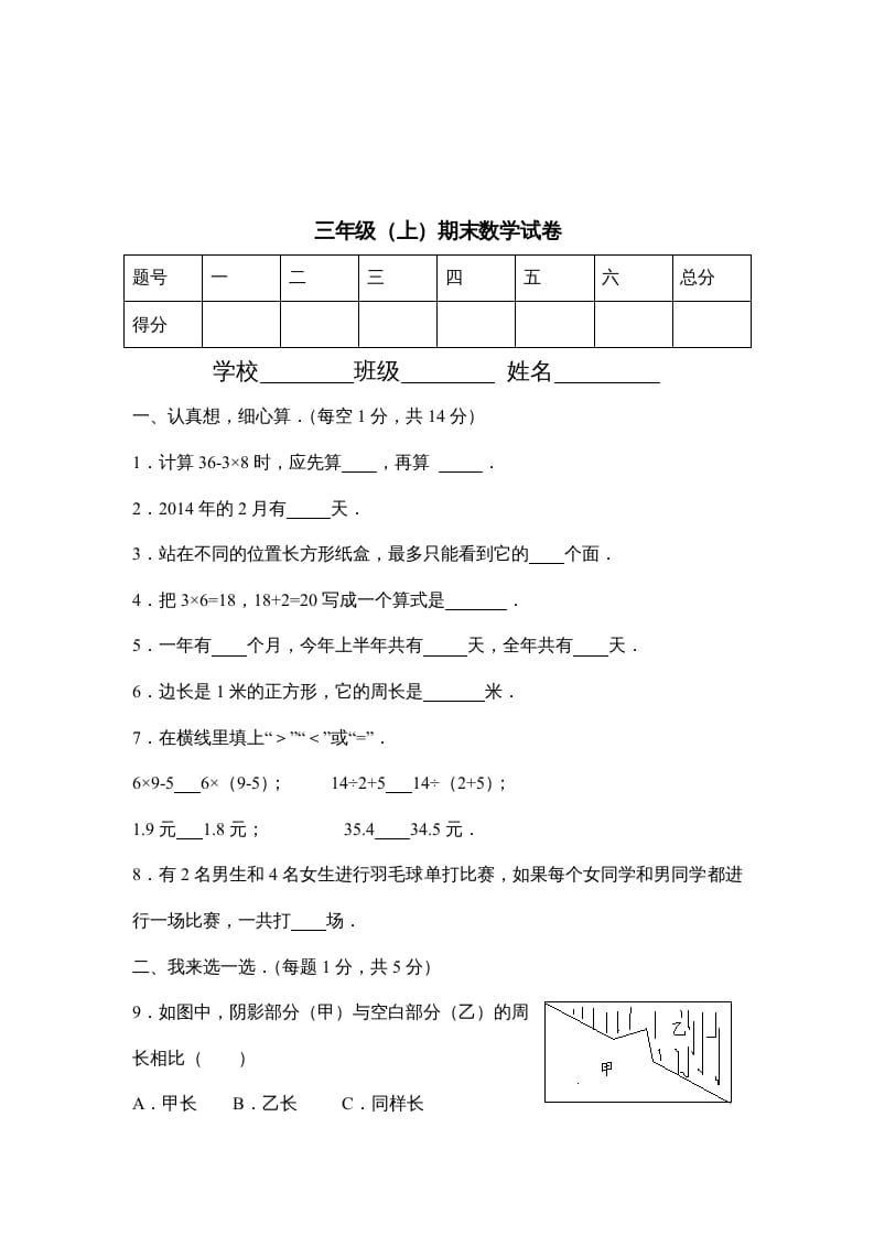 三年级数学上册期末试卷(2)（人教版）-知识笔记