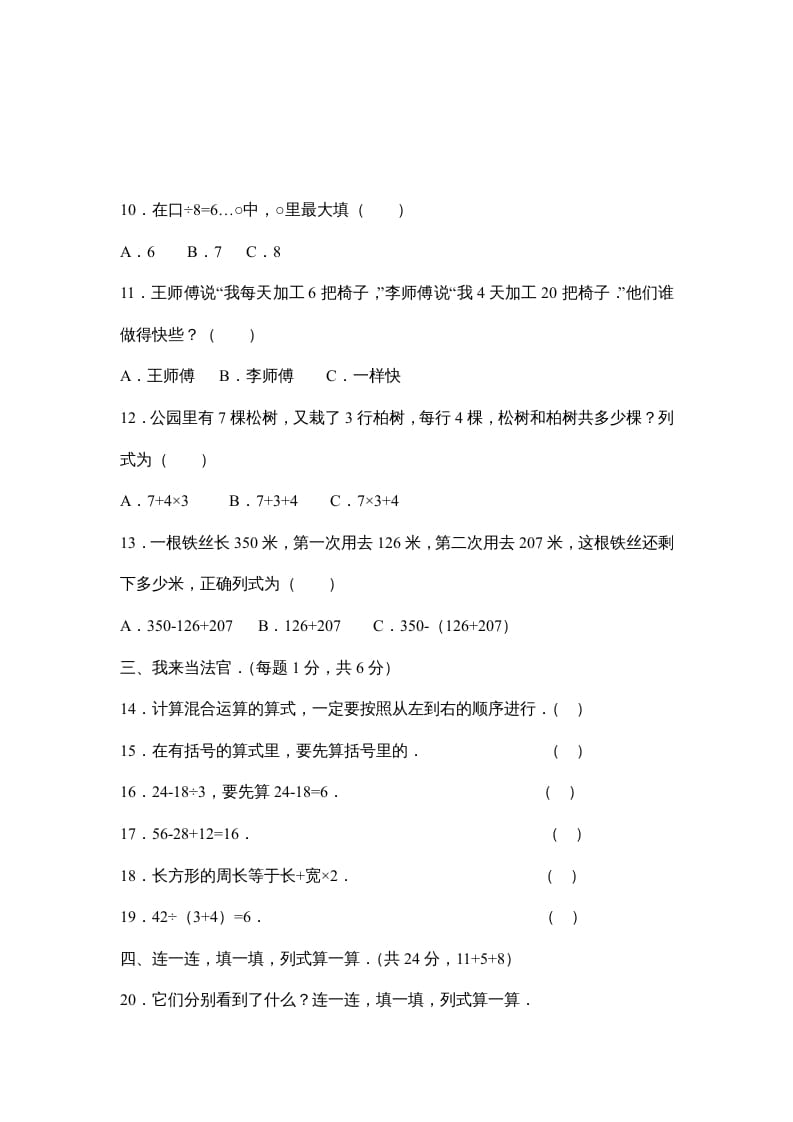 图片[2]-三年级数学上册期末试卷(2)（人教版）-知识笔记