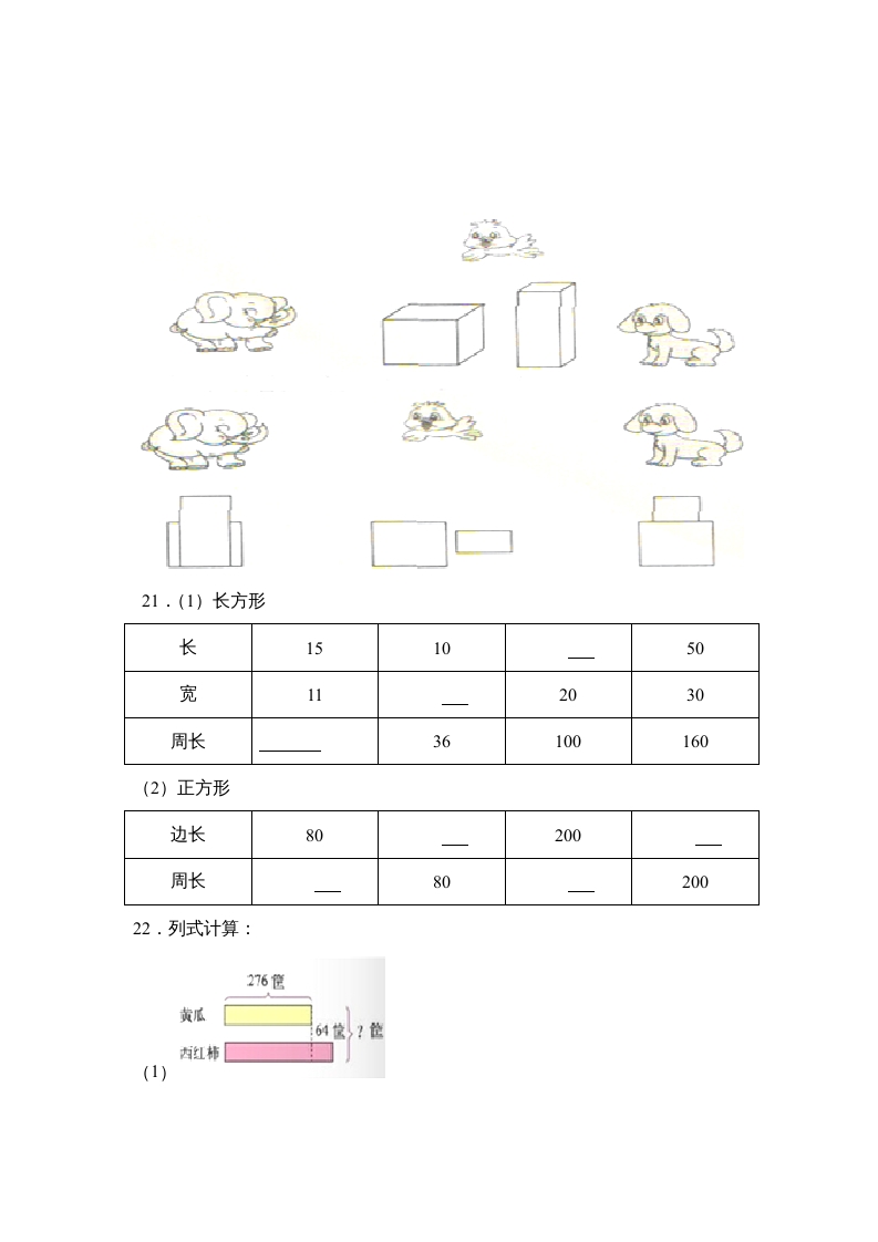 图片[3]-三年级数学上册期末试卷(2)（人教版）-知识笔记