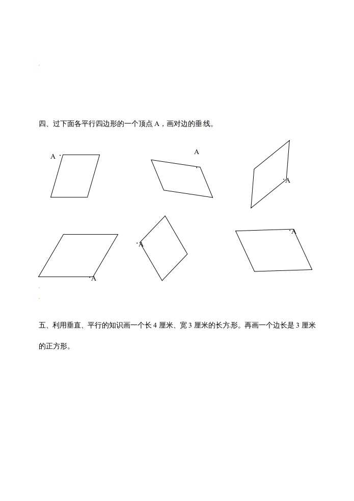 图片[2]-四年级数学上册平行和垂直作图-（苏教版）-知识笔记