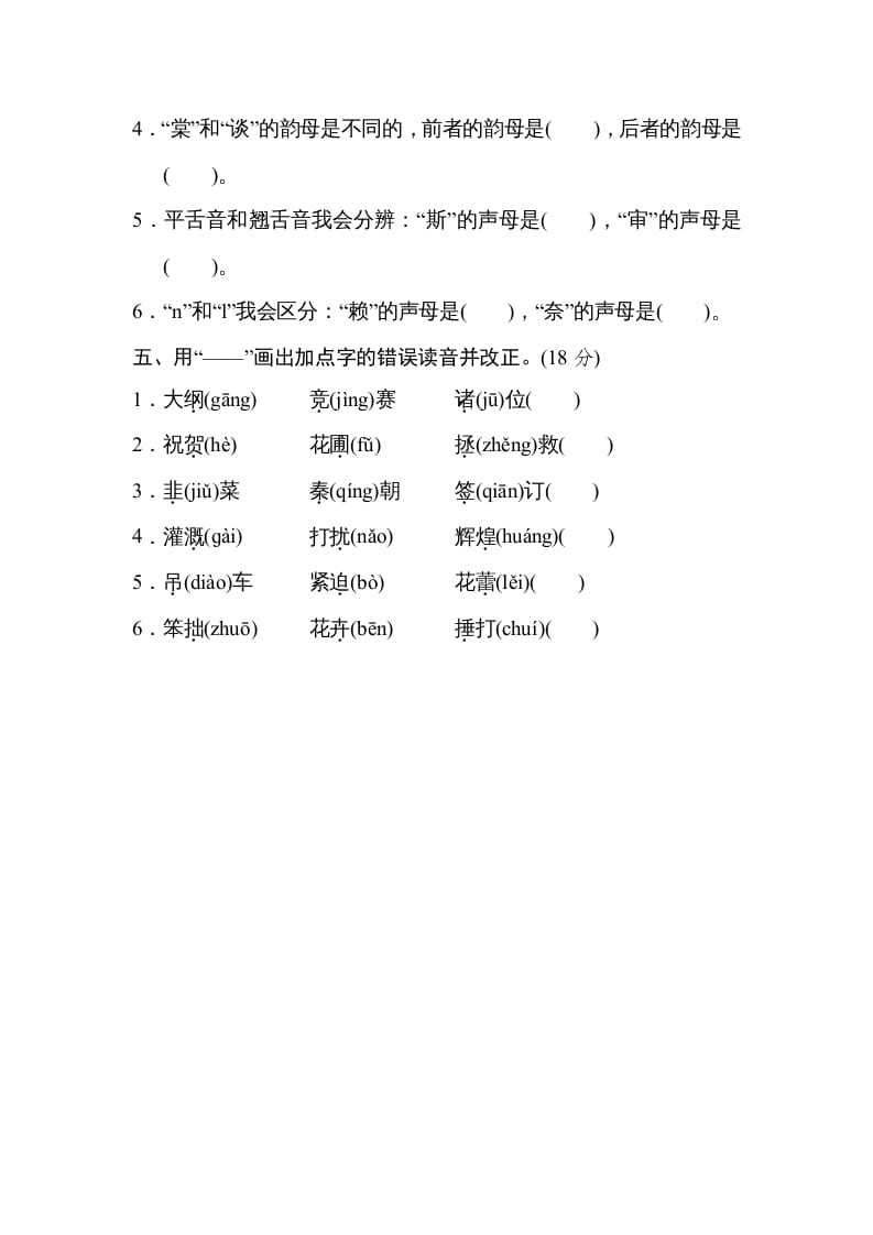 图片[2]-四年级语文上册2汉字正音-知识笔记