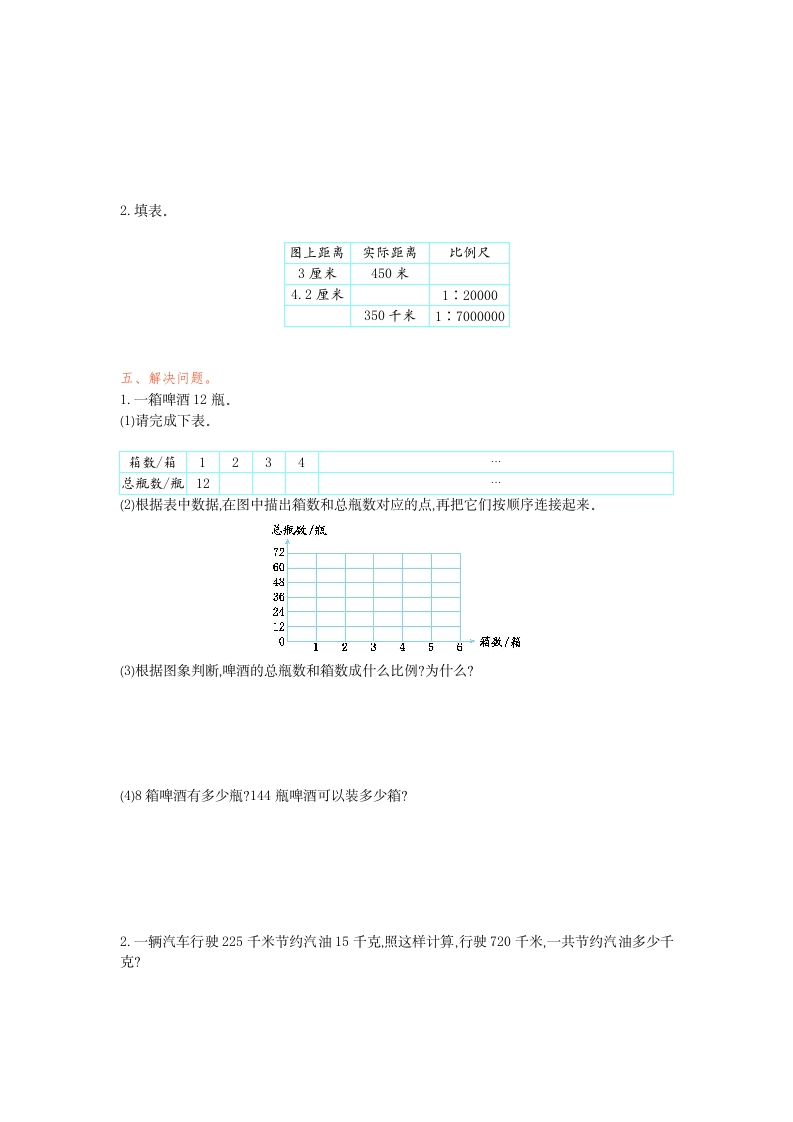 图片[2]-六年级数学下册第四单元检测卷（1）(1)-知识笔记