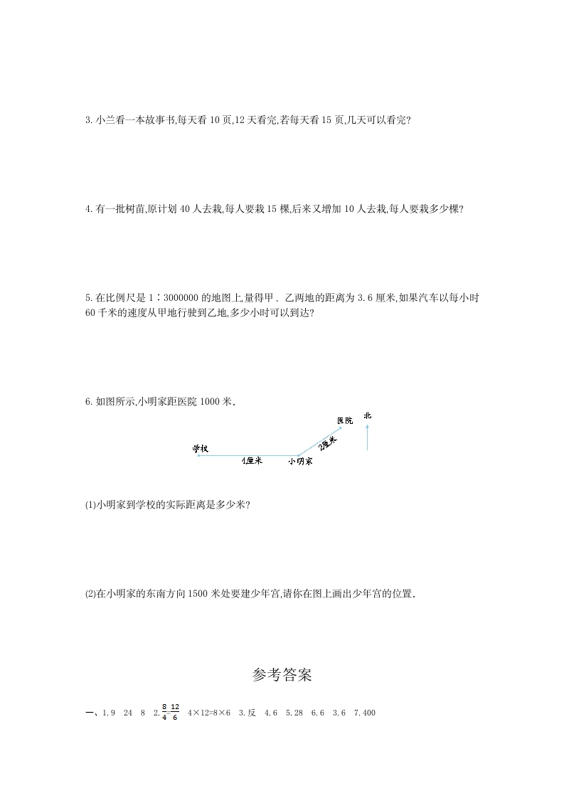 图片[3]-六年级数学下册第四单元检测卷（1）(1)-知识笔记