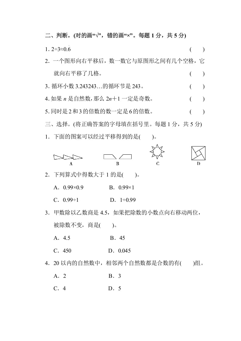 图片[2]-五年级数学上册期中练习(7)（北师大版）-知识笔记