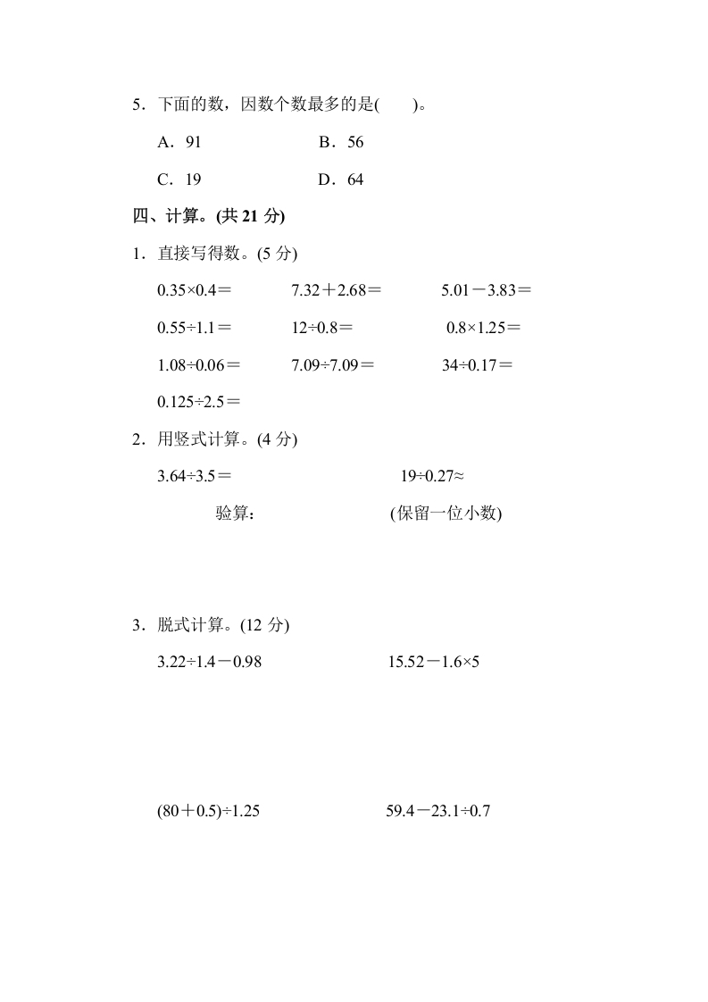 图片[3]-五年级数学上册期中练习(7)（北师大版）-知识笔记