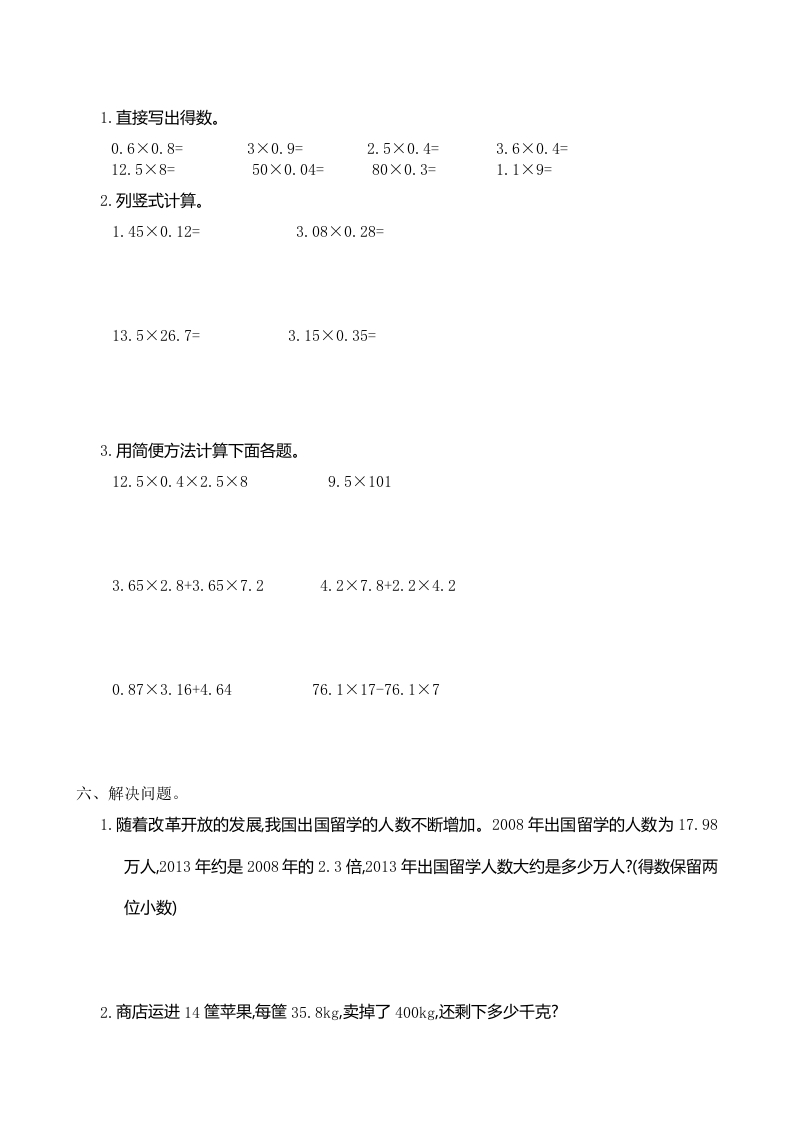 图片[2]-五年级数学上册第1单元测试卷1（人教版）-知识笔记