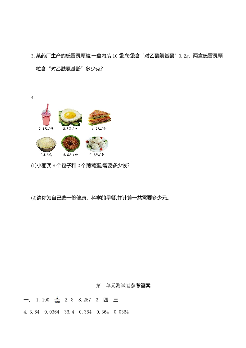图片[3]-五年级数学上册第1单元测试卷1（人教版）-知识笔记
