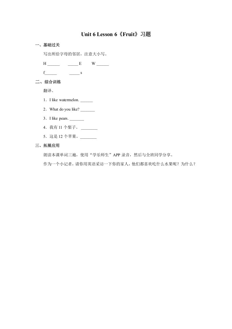 一年级英语上册Unit6习题(2)（人教一起点）-知识笔记