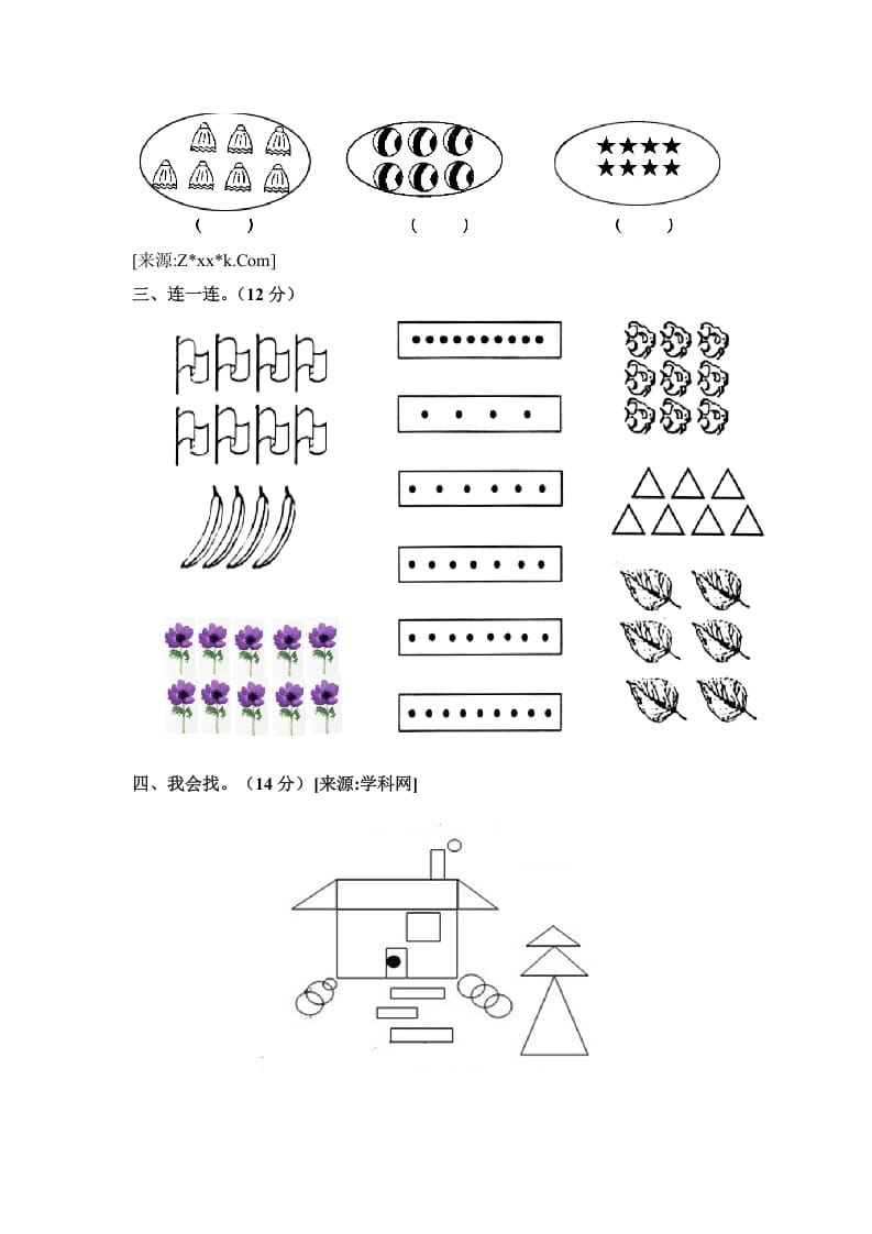 图片[2]-一年级数学上册第一单元试卷（苏教版）-知识笔记