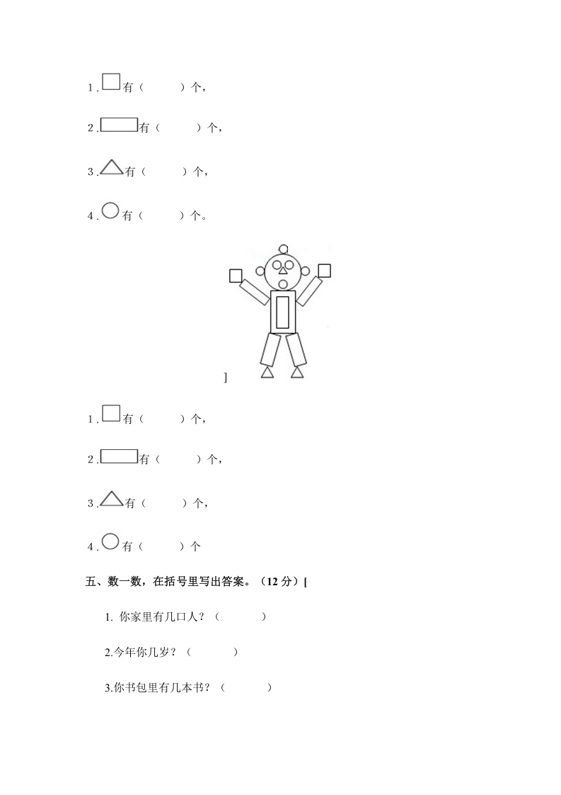 图片[3]-一年级数学上册第一单元试卷（苏教版）-知识笔记