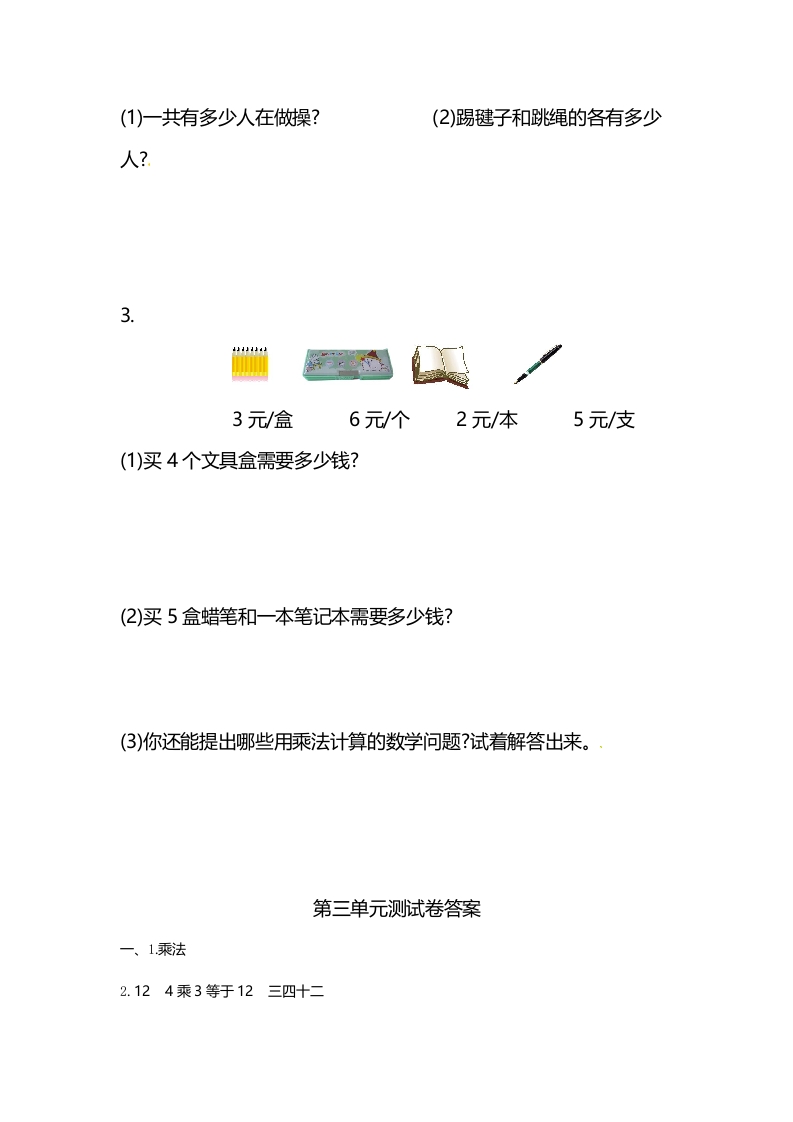 图片[3]-二年级数学上册第3单元测试卷1（苏教版）-知识笔记