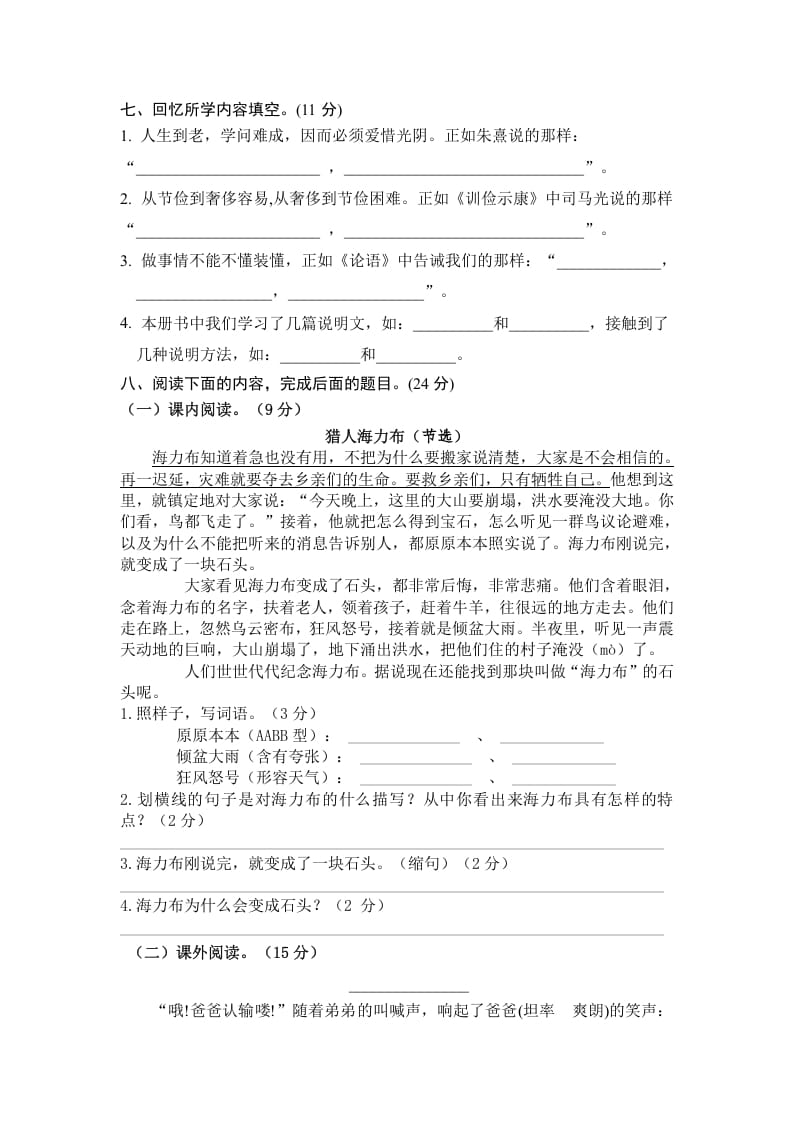 图片[2]-五年级语文上册期末练习(7)（部编版）-知识笔记