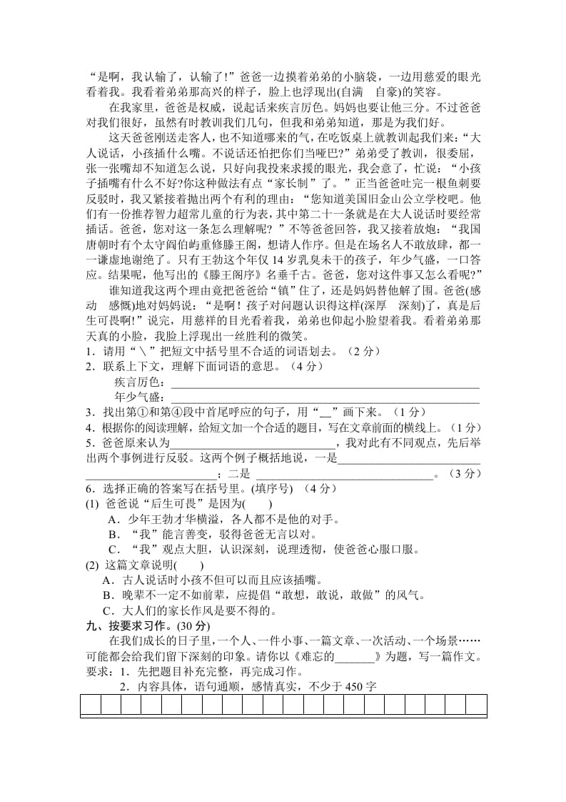 图片[3]-五年级语文上册期末练习(7)（部编版）-知识笔记