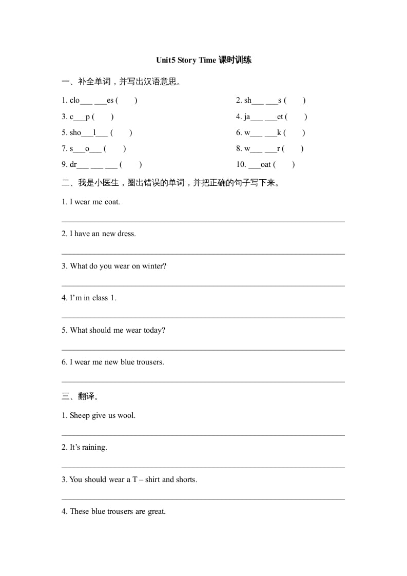 三年级英语上册Unit5_Story_Time课时训练（人教版一起点）-知识笔记