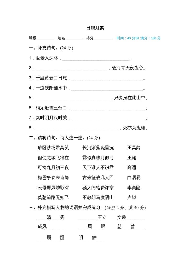 四年级语文上册日积月累-知识笔记